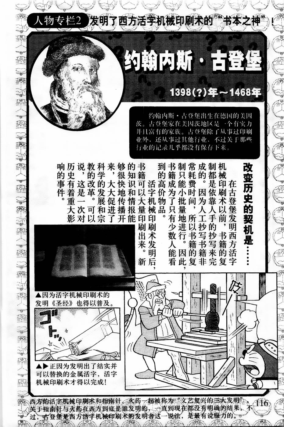 《哆啦A梦之解谜侦探团》漫画最新章节第2话免费下拉式在线观看章节第【16】张图片