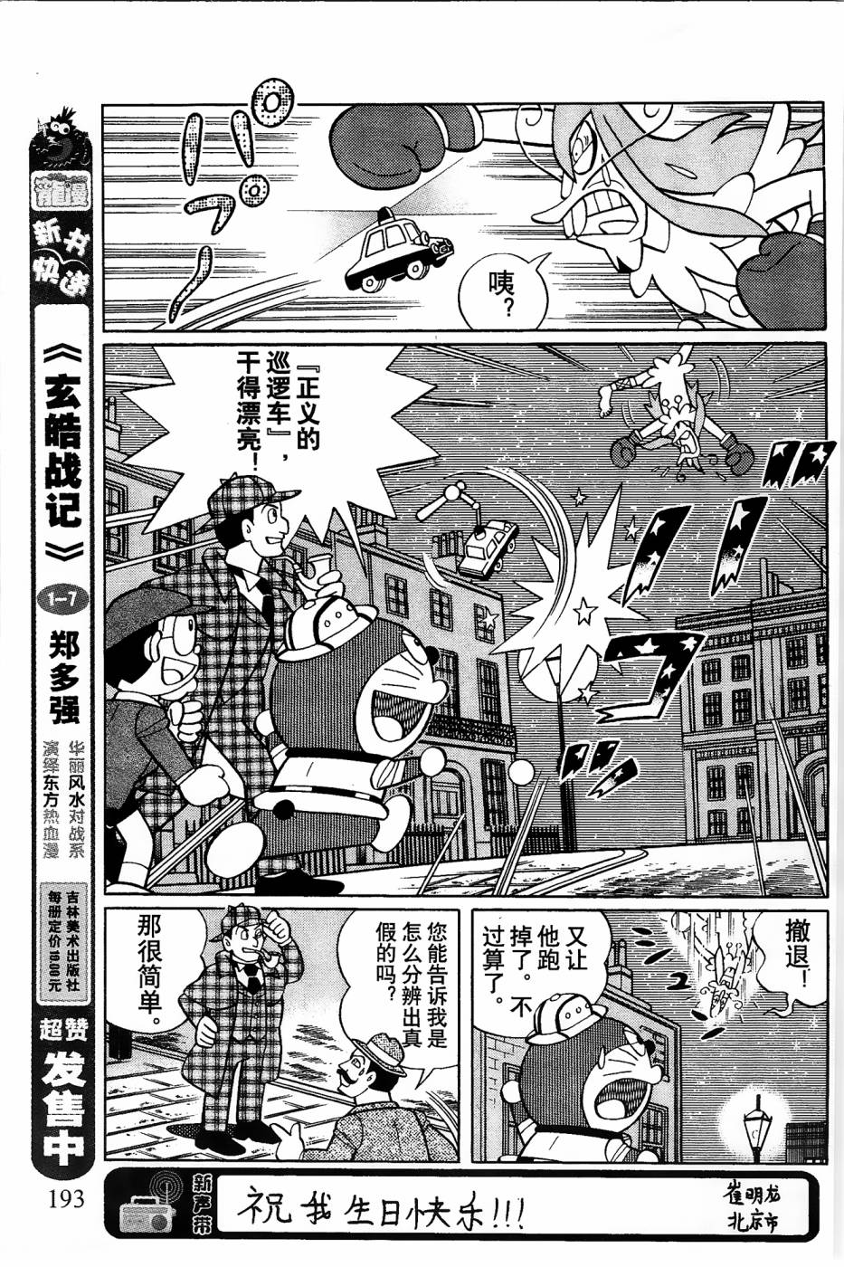 《哆啦A梦之解谜侦探团》漫画最新章节第17话免费下拉式在线观看章节第【11】张图片