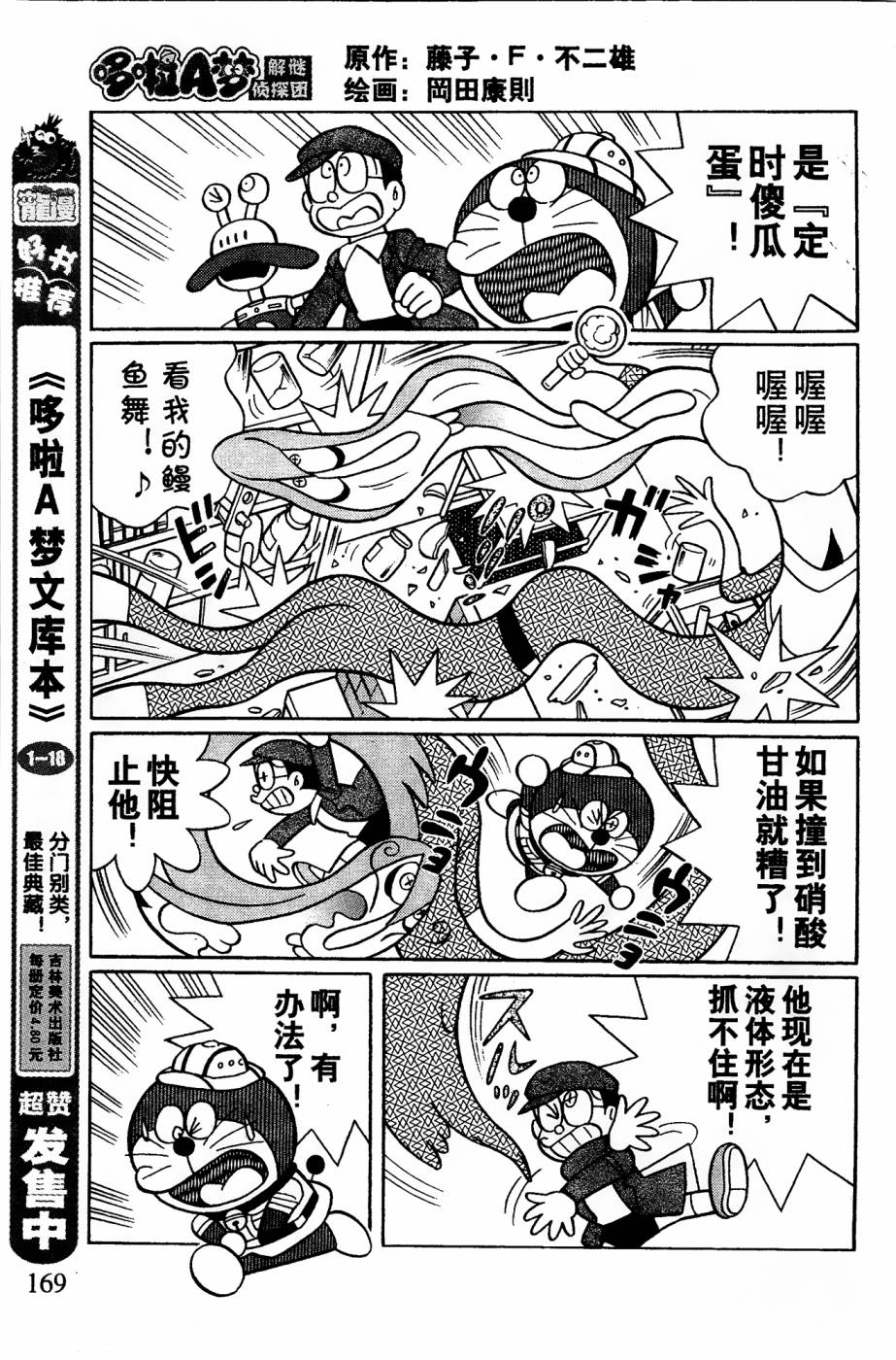 《哆啦A梦之解谜侦探团》漫画最新章节第10话免费下拉式在线观看章节第【11】张图片