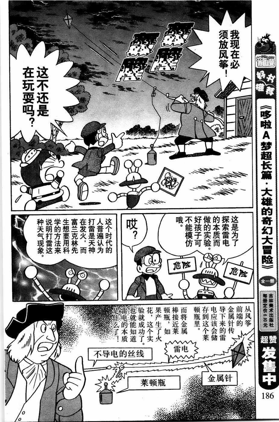 《哆啦A梦之解谜侦探团》漫画最新章节第12话免费下拉式在线观看章节第【5】张图片