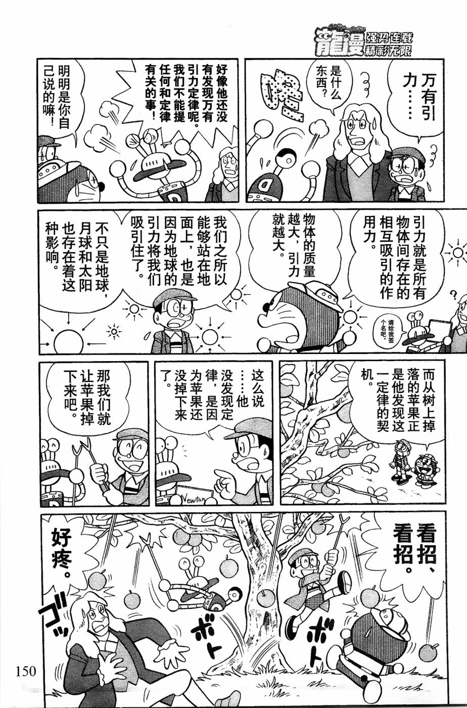 《哆啦A梦之解谜侦探团》漫画最新章节第7话免费下拉式在线观看章节第【6】张图片