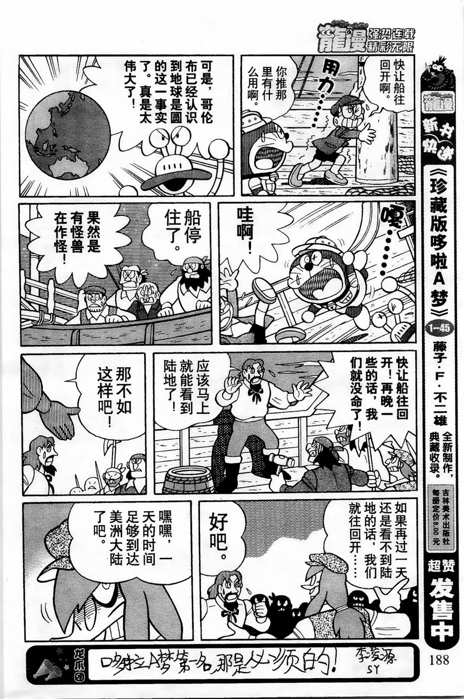 《哆啦A梦之解谜侦探团》漫画最新章节第5话免费下拉式在线观看章节第【7】张图片