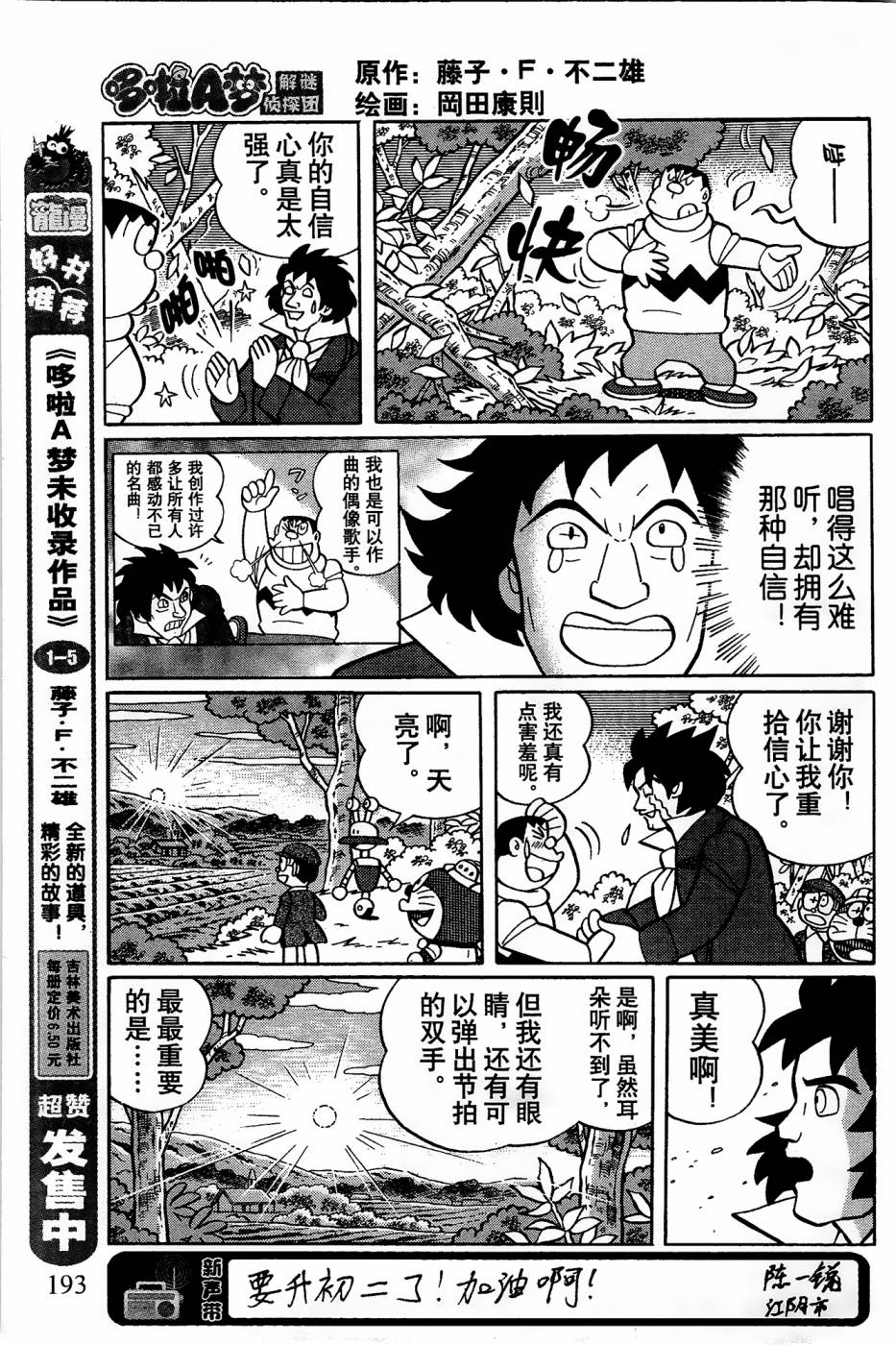 《哆啦A梦之解谜侦探团》漫画最新章节第13话免费下拉式在线观看章节第【11】张图片