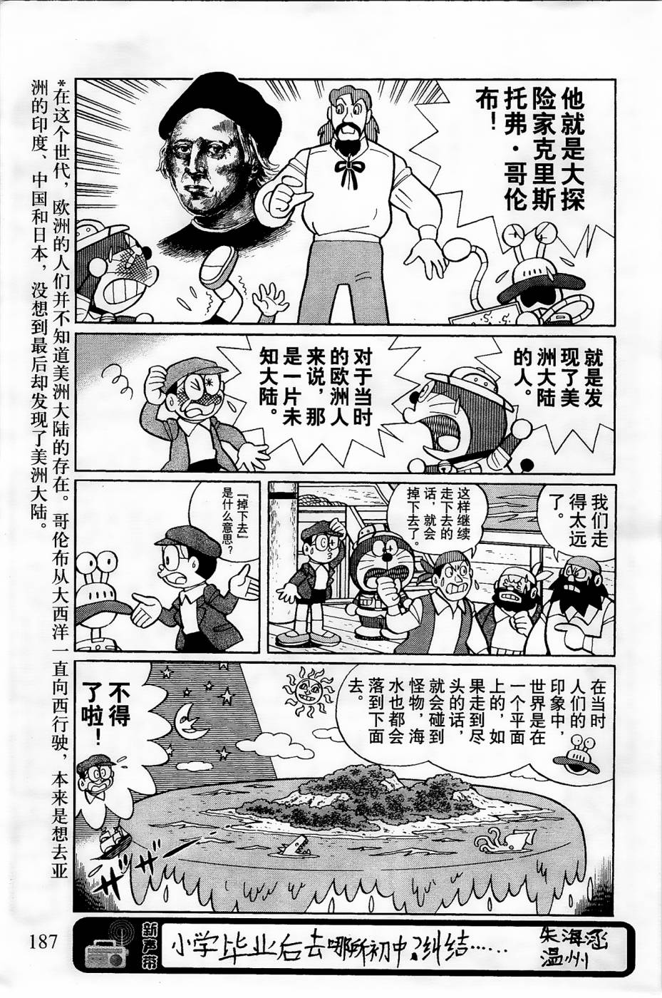 《哆啦A梦之解谜侦探团》漫画最新章节第5话免费下拉式在线观看章节第【6】张图片