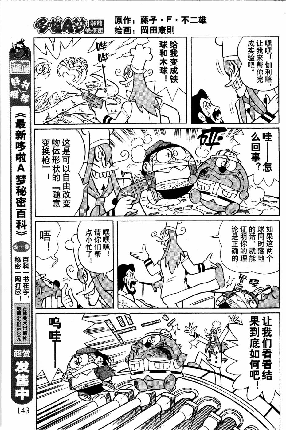 《哆啦A梦之解谜侦探团》漫画最新章节第9话免费下拉式在线观看章节第【9】张图片