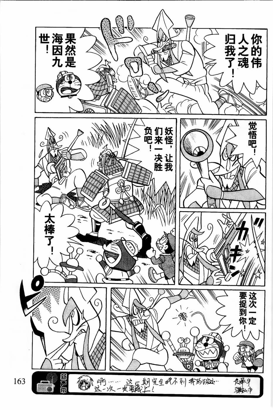 《哆啦A梦之解谜侦探团》漫画最新章节第8话免费下拉式在线观看章节第【7】张图片