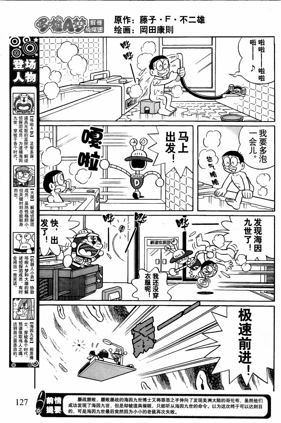 《哆啦A梦之解谜侦探团》漫画最新章节第6话免费下拉式在线观看章节第【2】张图片