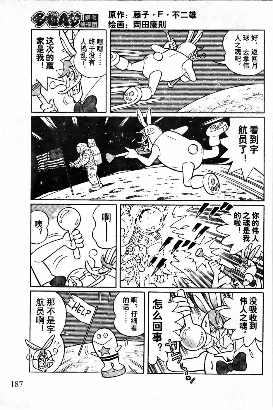 《哆啦A梦之解谜侦探团》漫画最新章节第16话免费下拉式在线观看章节第【9】张图片