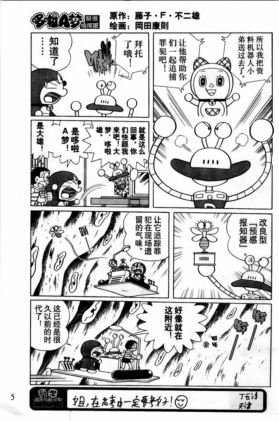 《哆啦A梦之解谜侦探团》漫画最新章节第1话免费下拉式在线观看章节第【4】张图片