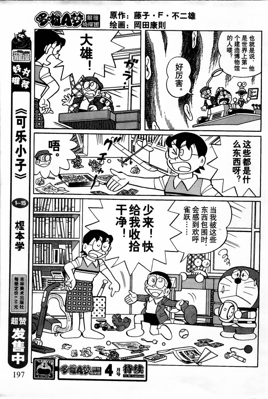 《哆啦A梦之解谜侦探团》漫画最新章节第20话免费下拉式在线观看章节第【15】张图片