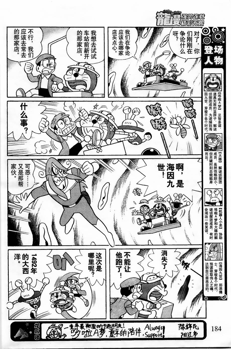 《哆啦A梦之解谜侦探团》漫画最新章节第5话免费下拉式在线观看章节第【3】张图片