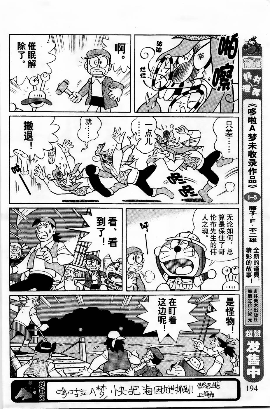 《哆啦A梦之解谜侦探团》漫画最新章节第5话免费下拉式在线观看章节第【13】张图片