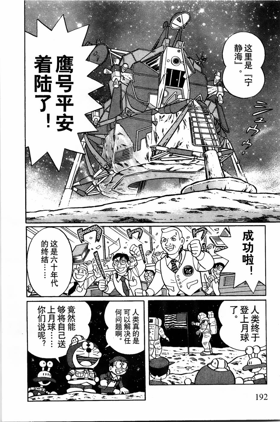 《哆啦A梦之解谜侦探团》漫画最新章节第16话免费下拉式在线观看章节第【14】张图片