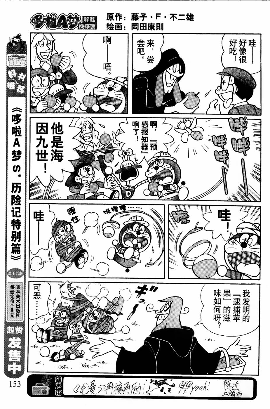 《哆啦A梦之解谜侦探团》漫画最新章节第7话免费下拉式在线观看章节第【9】张图片