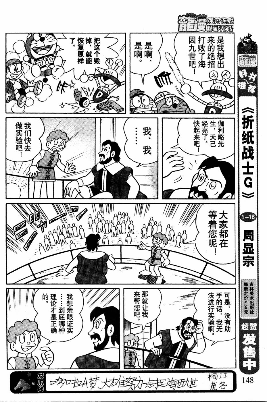 《哆啦A梦之解谜侦探团》漫画最新章节第9话免费下拉式在线观看章节第【14】张图片