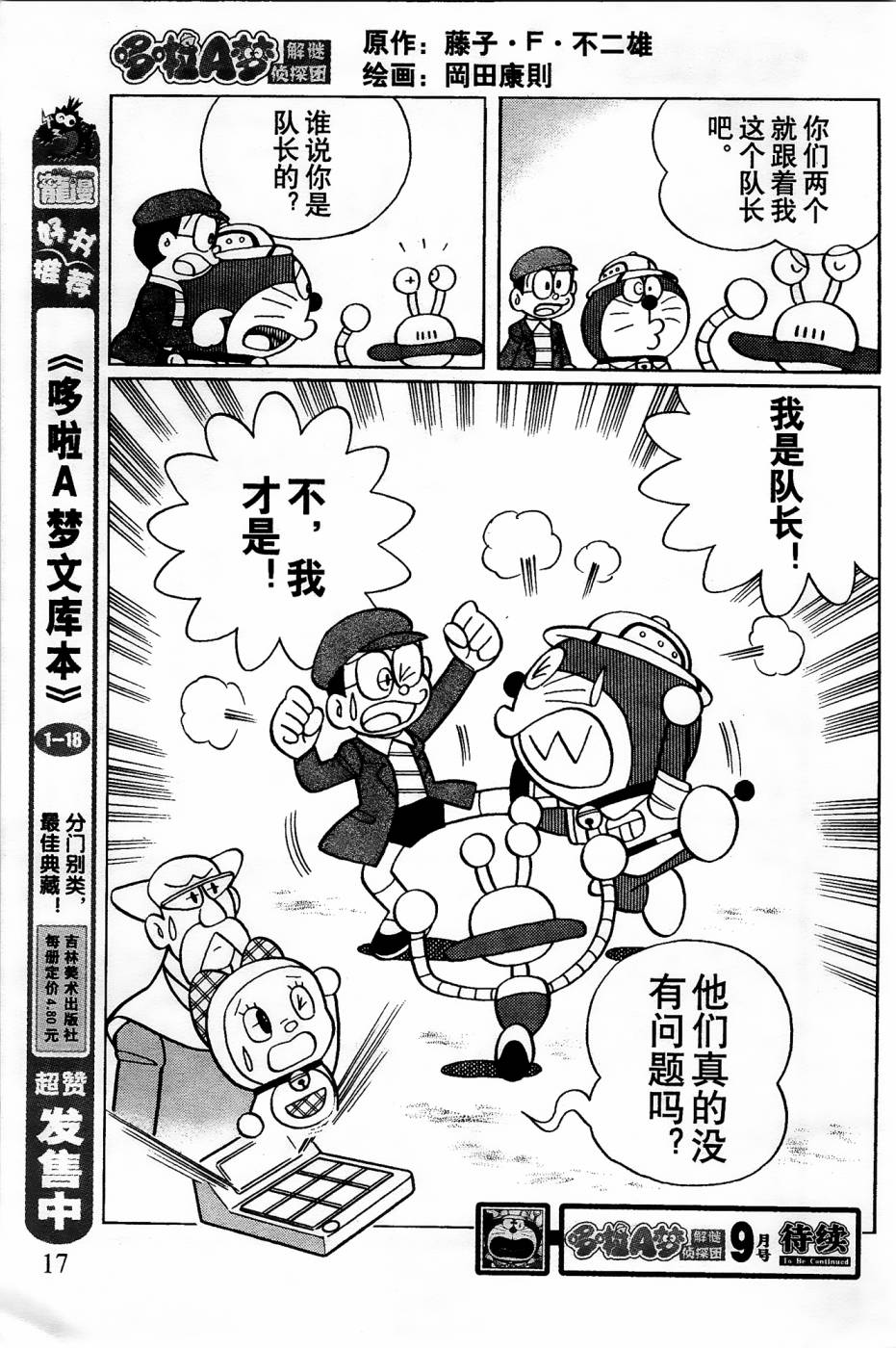 《哆啦A梦之解谜侦探团》漫画最新章节第1话免费下拉式在线观看章节第【16】张图片