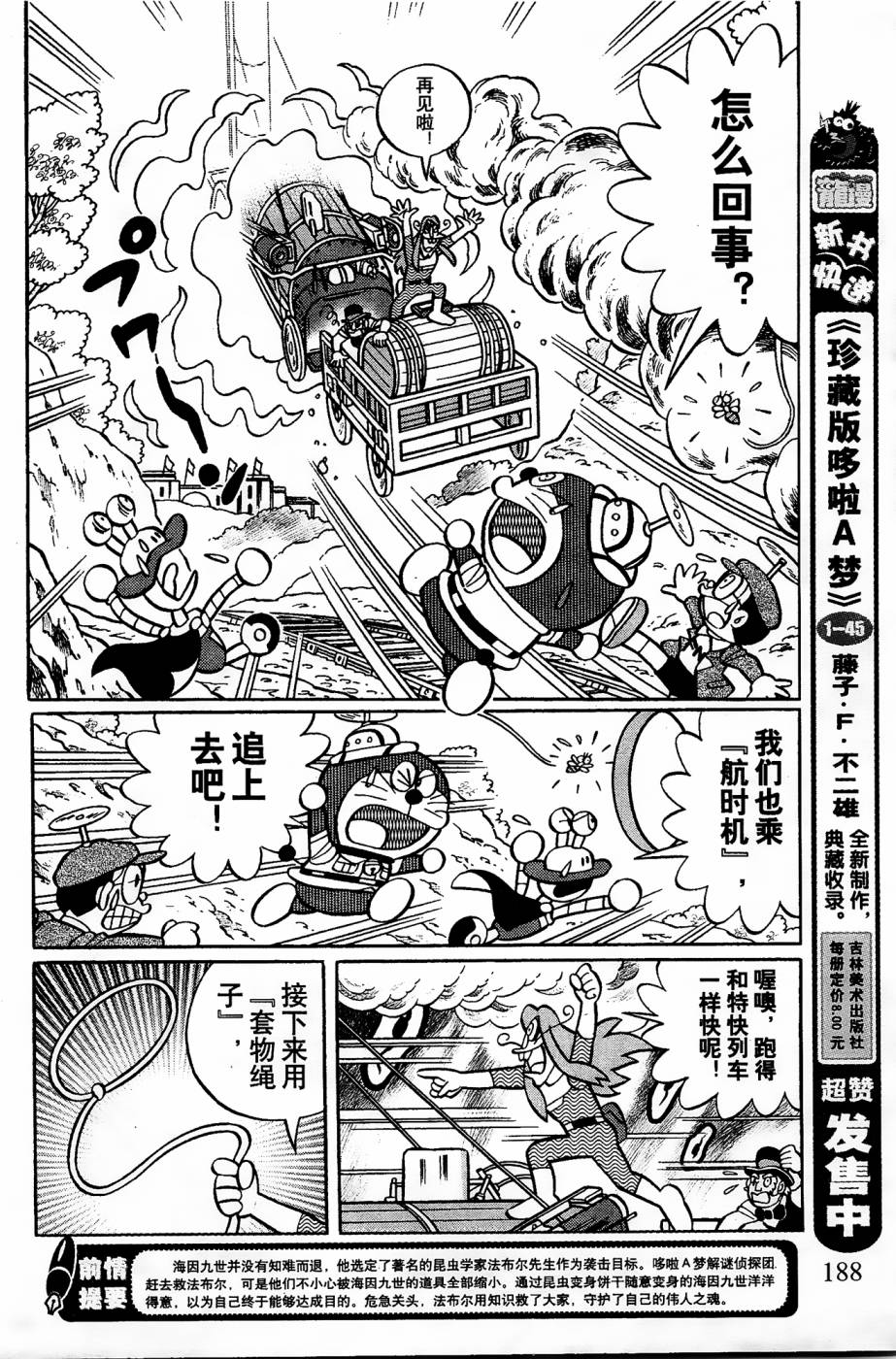 《哆啦A梦之解谜侦探团》漫画最新章节第22话免费下拉式在线观看章节第【4】张图片