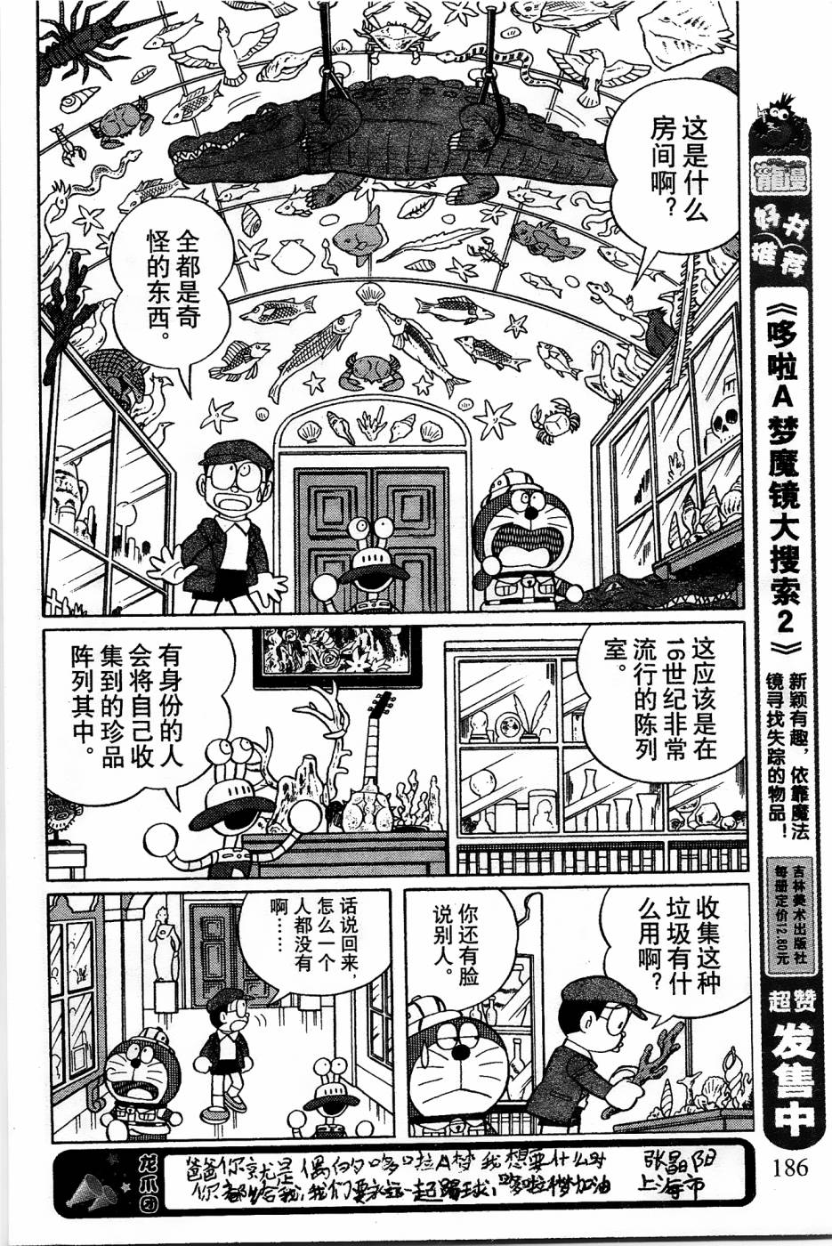 《哆啦A梦之解谜侦探团》漫画最新章节第20话免费下拉式在线观看章节第【4】张图片