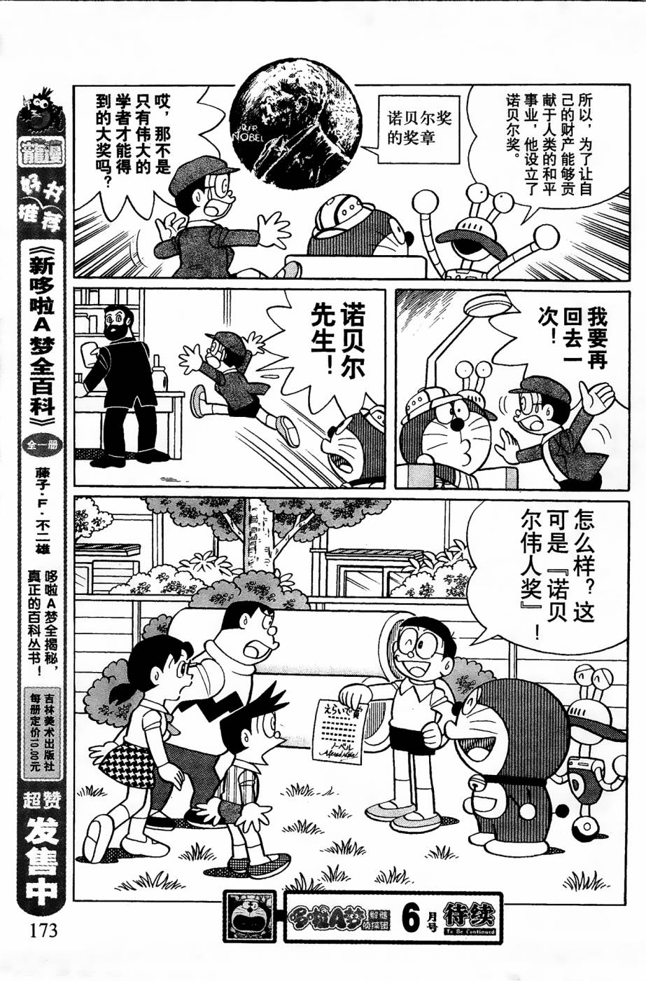 《哆啦A梦之解谜侦探团》漫画最新章节第10话免费下拉式在线观看章节第【15】张图片