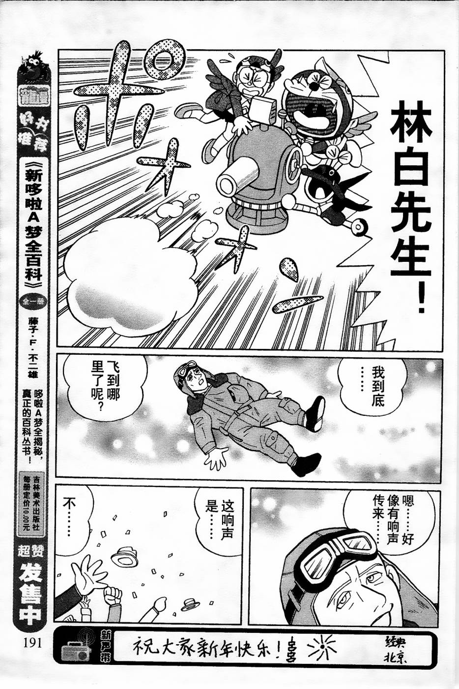 《哆啦A梦之解谜侦探团》漫画最新章节第19话免费下拉式在线观看章节第【11】张图片