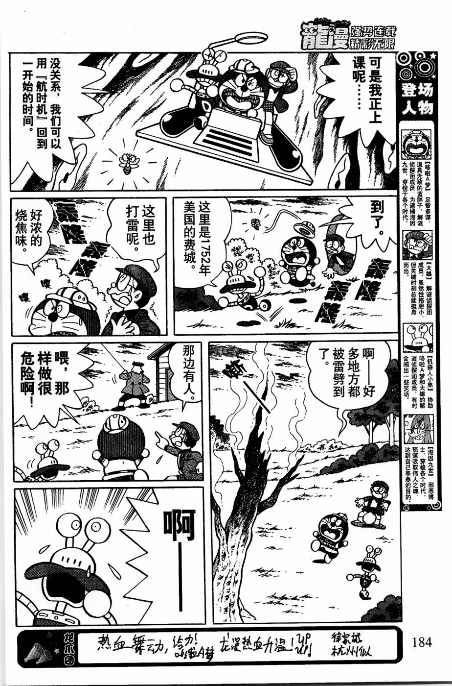 《哆啦A梦之解谜侦探团》漫画最新章节第12话免费下拉式在线观看章节第【3】张图片