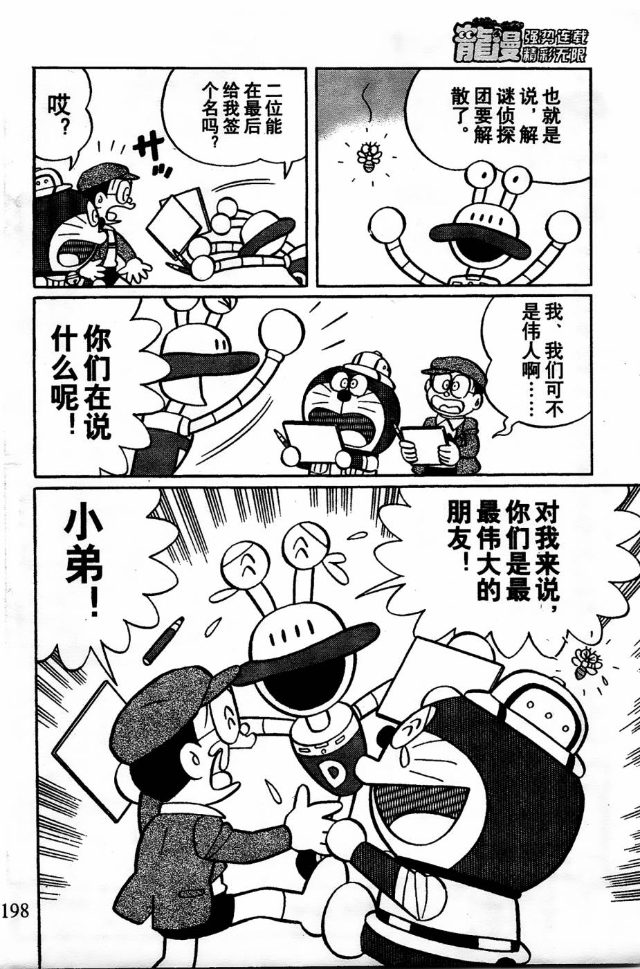《哆啦A梦之解谜侦探团》漫画最新章节第22话免费下拉式在线观看章节第【14】张图片