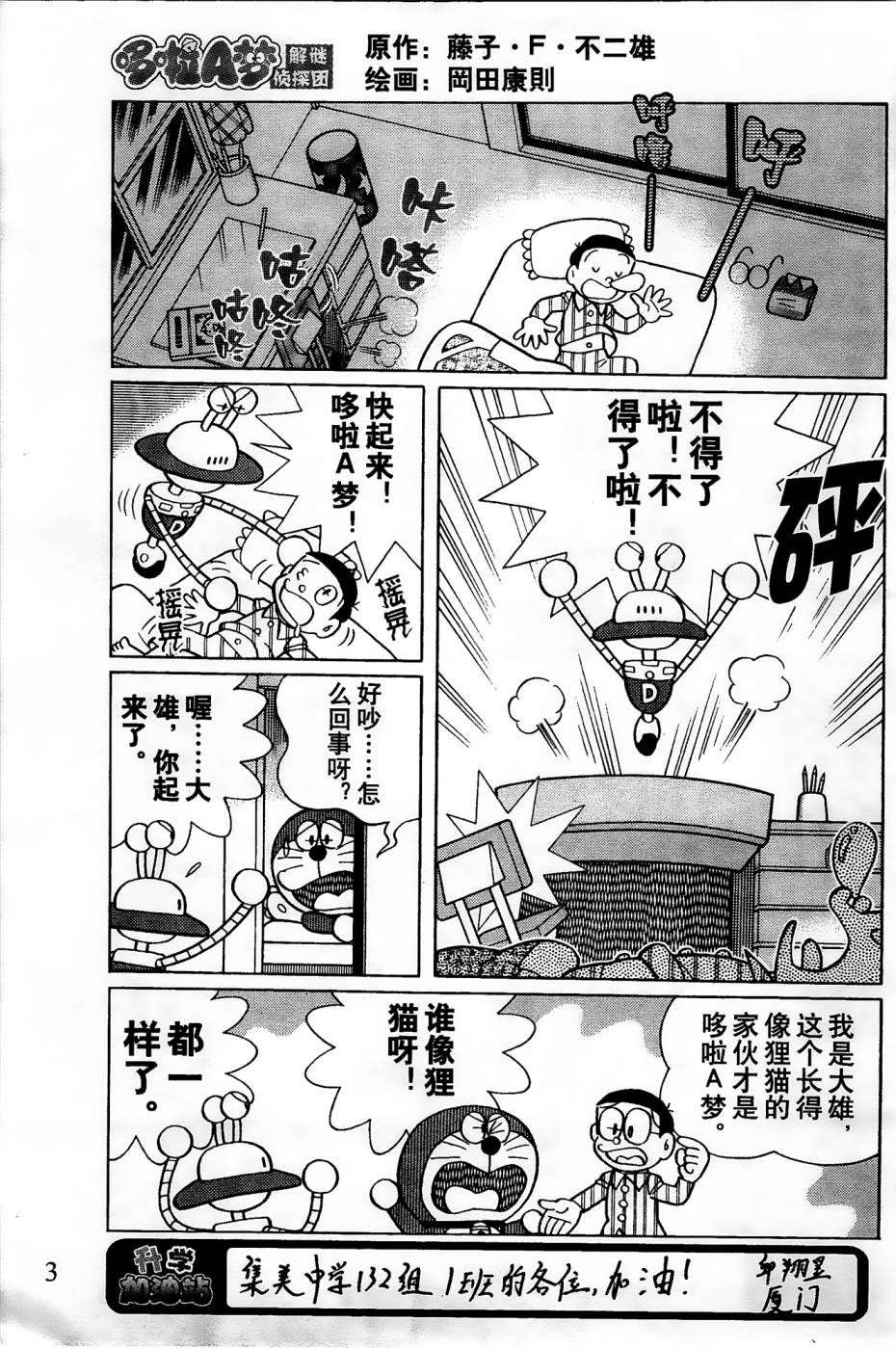 《哆啦A梦之解谜侦探团》漫画最新章节第1话免费下拉式在线观看章节第【2】张图片