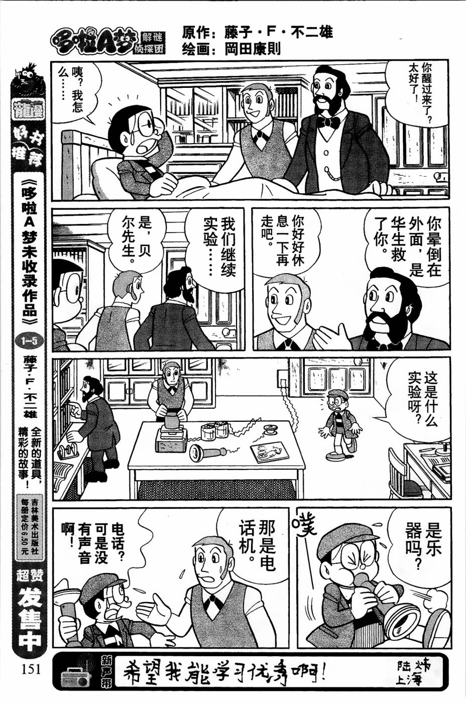 《哆啦A梦之解谜侦探团》漫画最新章节第4话免费下拉式在线观看章节第【6】张图片