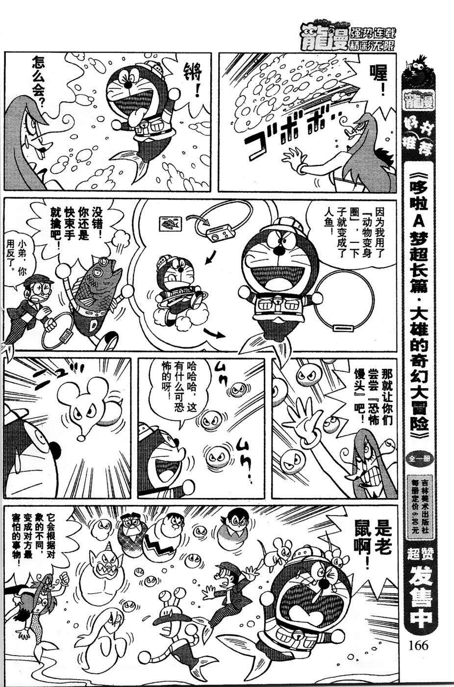 《哆啦A梦之解谜侦探团》漫画最新章节第11话免费下拉式在线观看章节第【8】张图片