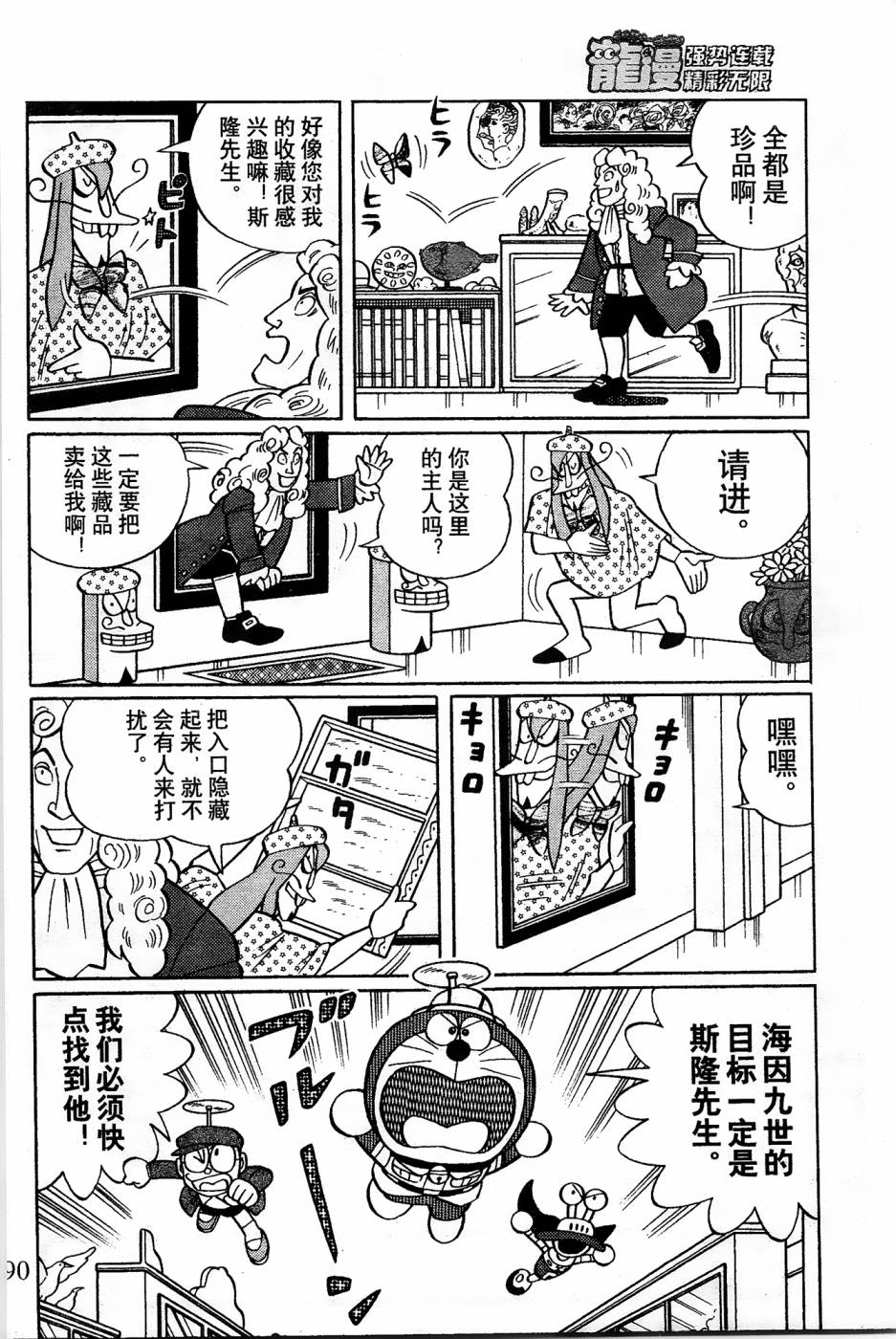 《哆啦A梦之解谜侦探团》漫画最新章节第20话免费下拉式在线观看章节第【8】张图片