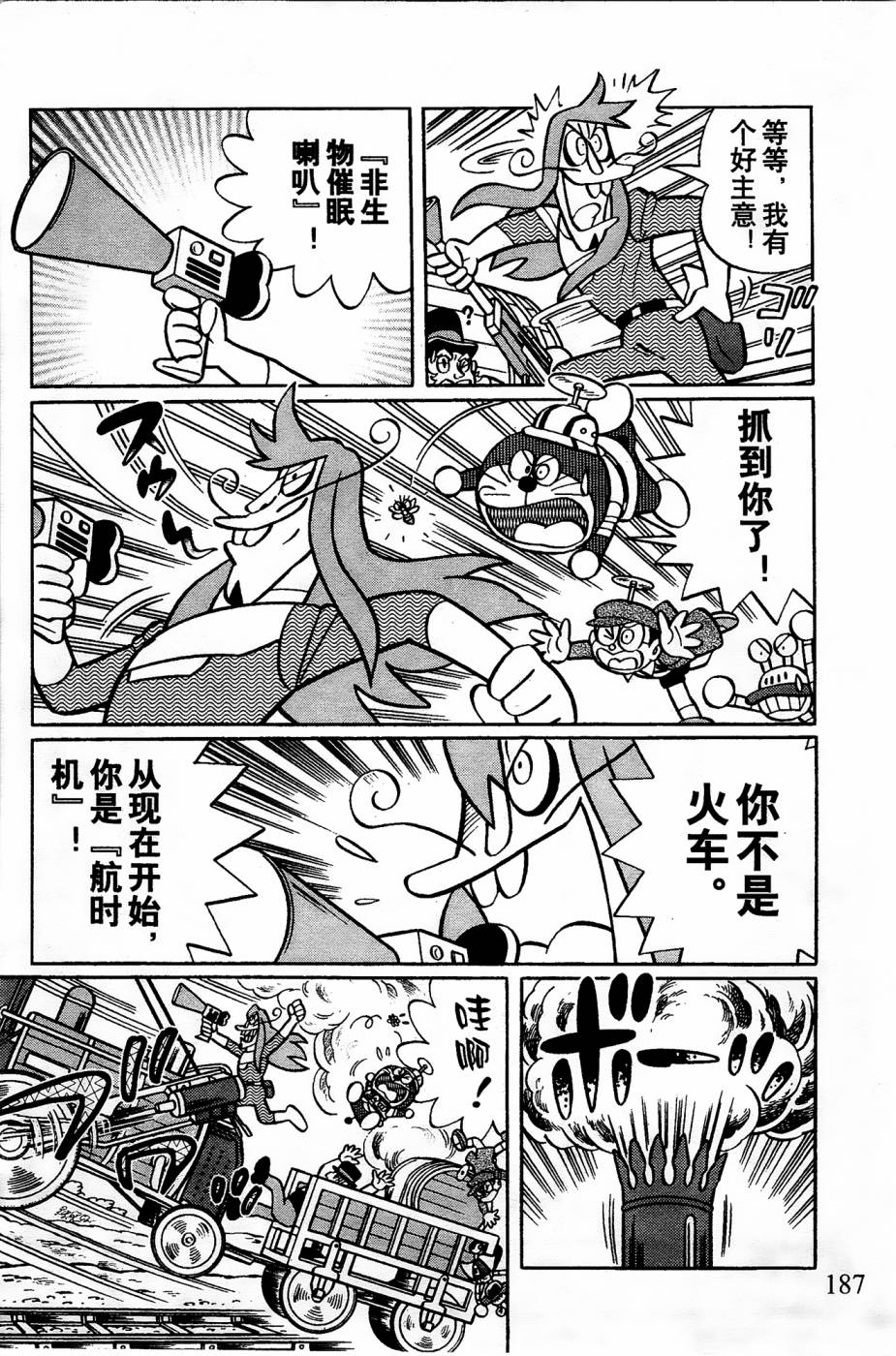 《哆啦A梦之解谜侦探团》漫画最新章节第22话免费下拉式在线观看章节第【3】张图片