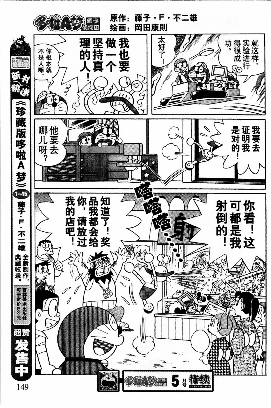 《哆啦A梦之解谜侦探团》漫画最新章节第9话免费下拉式在线观看章节第【15】张图片