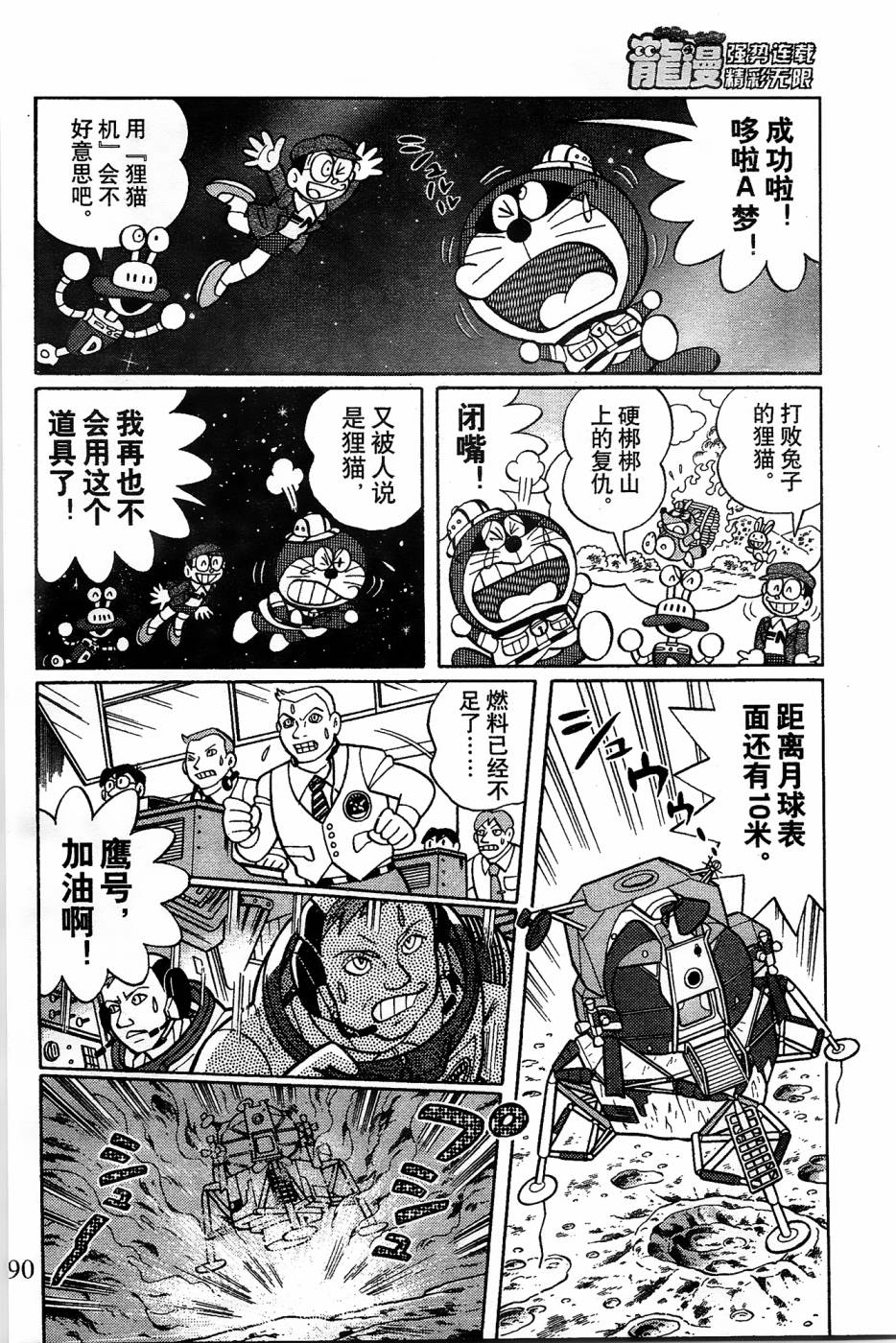 《哆啦A梦之解谜侦探团》漫画最新章节第16话免费下拉式在线观看章节第【12】张图片