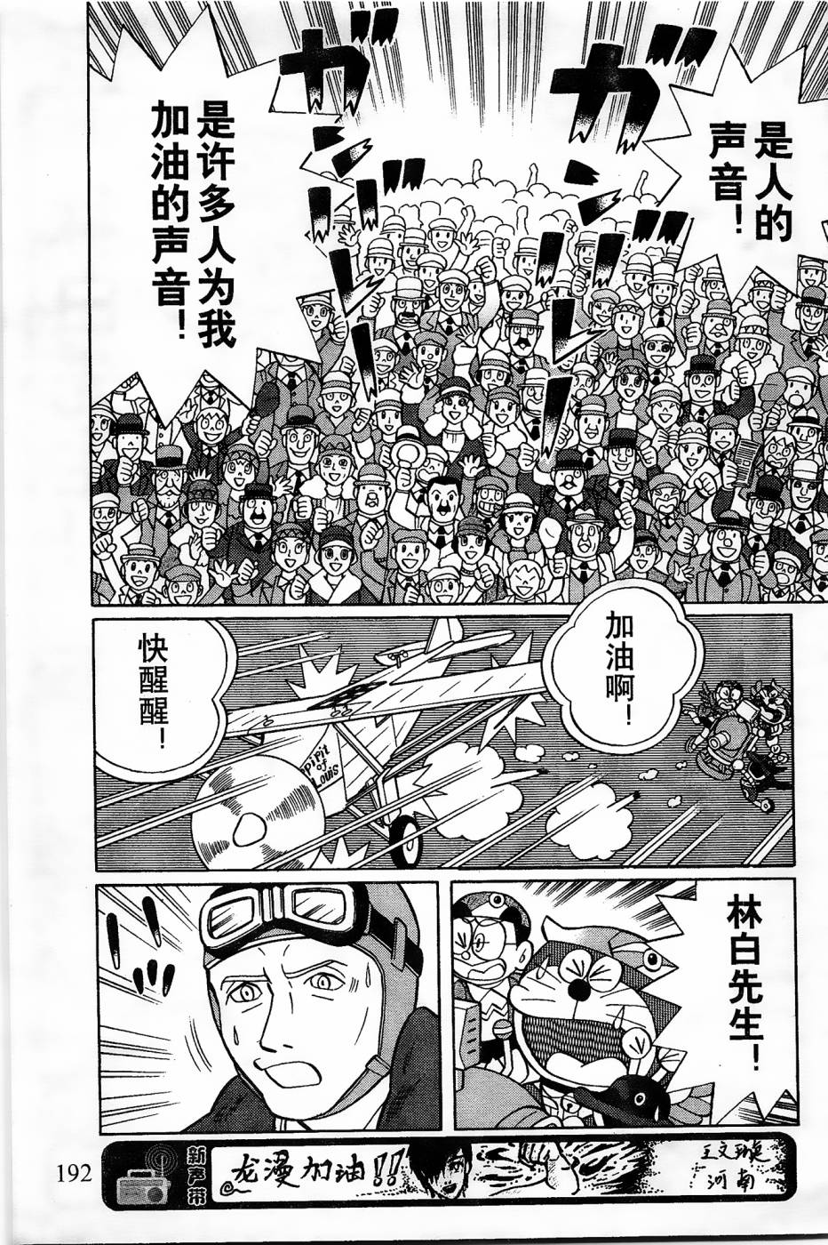 《哆啦A梦之解谜侦探团》漫画最新章节第19话免费下拉式在线观看章节第【12】张图片