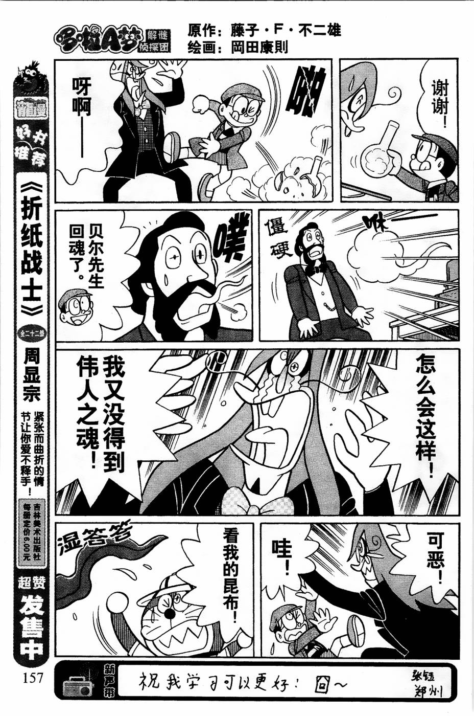 《哆啦A梦之解谜侦探团》漫画最新章节第4话免费下拉式在线观看章节第【12】张图片