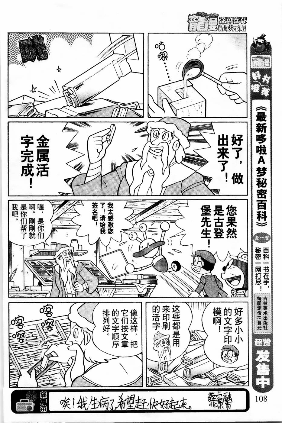 《哆啦A梦之解谜侦探团》漫画最新章节第2话免费下拉式在线观看章节第【8】张图片