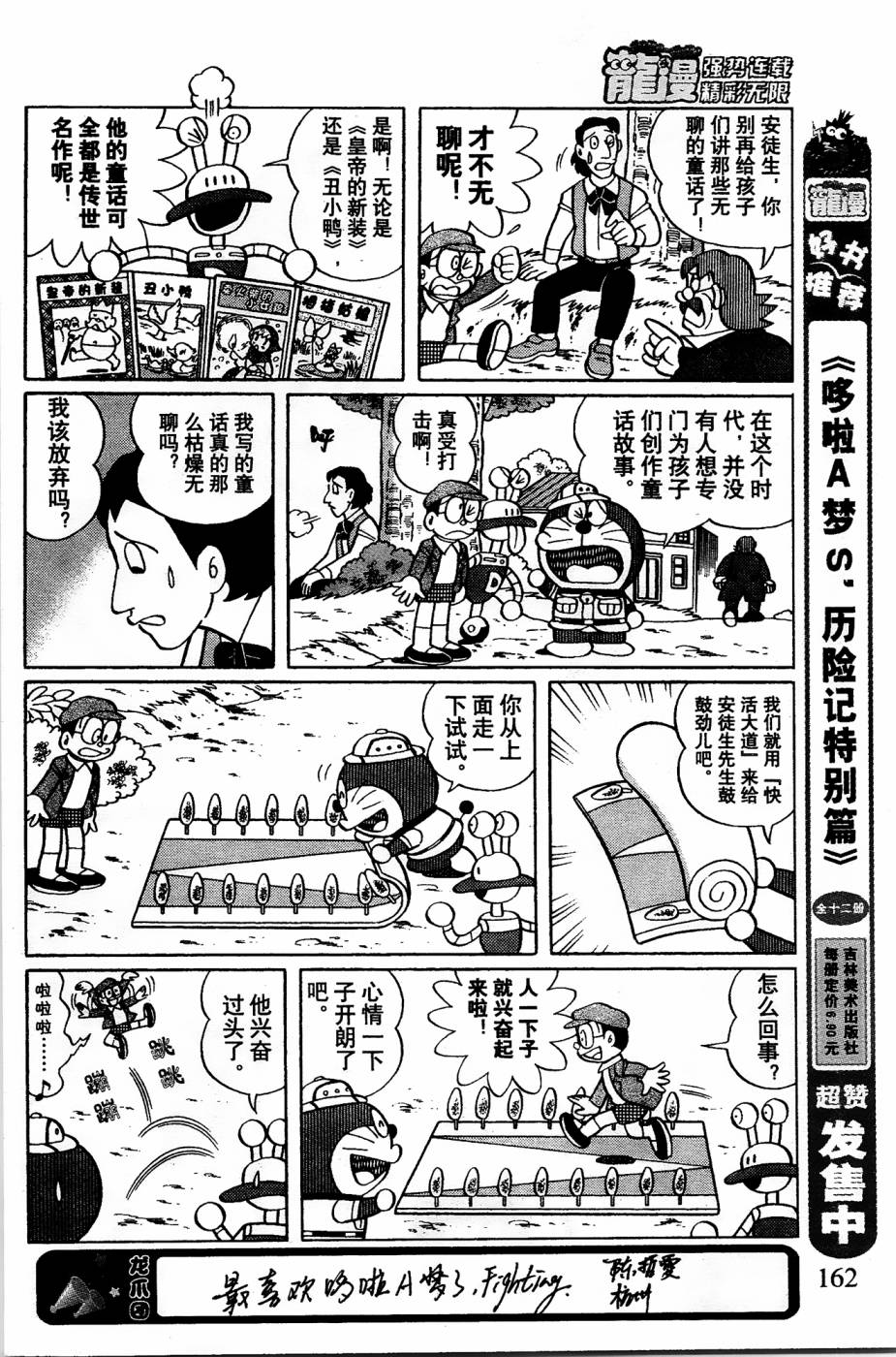 《哆啦A梦之解谜侦探团》漫画最新章节第11话免费下拉式在线观看章节第【4】张图片