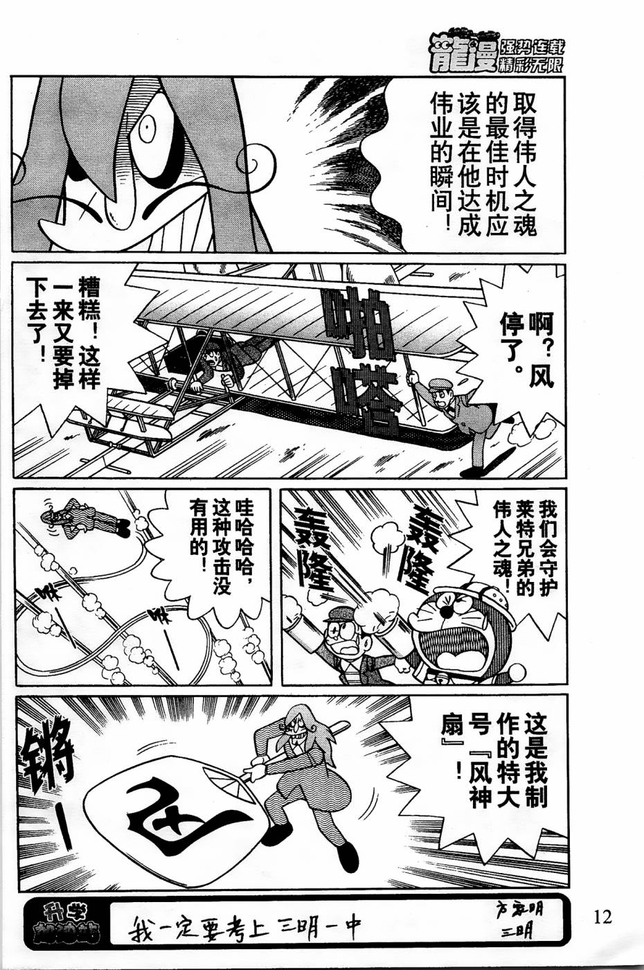 《哆啦A梦之解谜侦探团》漫画最新章节第1话免费下拉式在线观看章节第【11】张图片