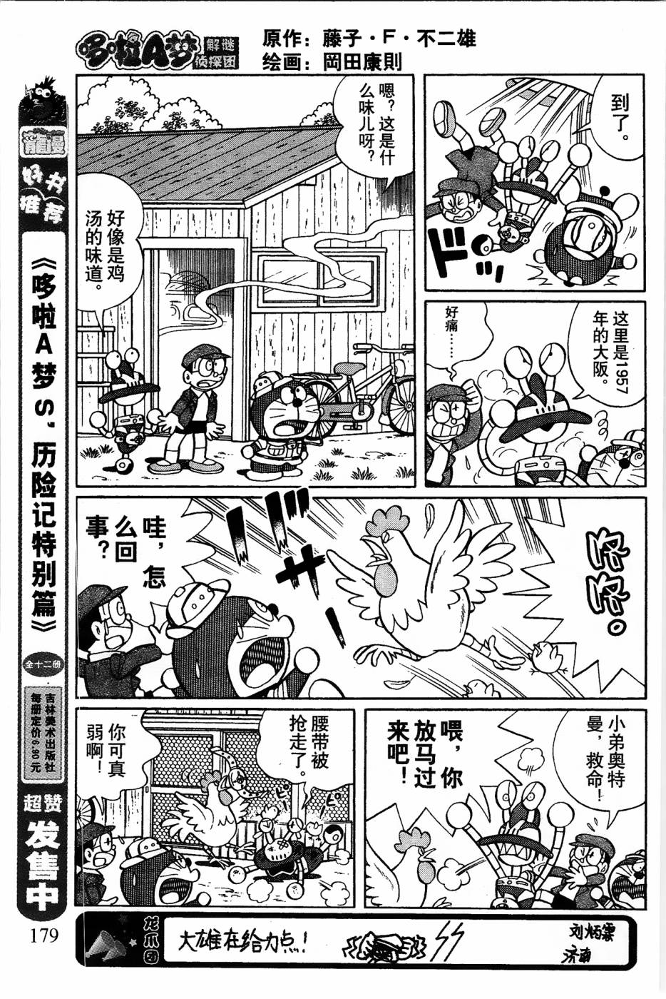 《哆啦A梦之解谜侦探团》漫画最新章节第14话免费下拉式在线观看章节第【3】张图片