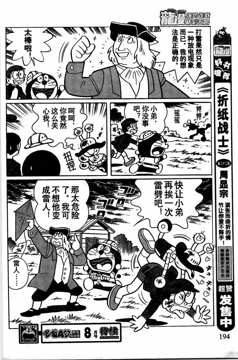 《哆啦A梦之解谜侦探团》漫画最新章节第12话免费下拉式在线观看章节第【13】张图片