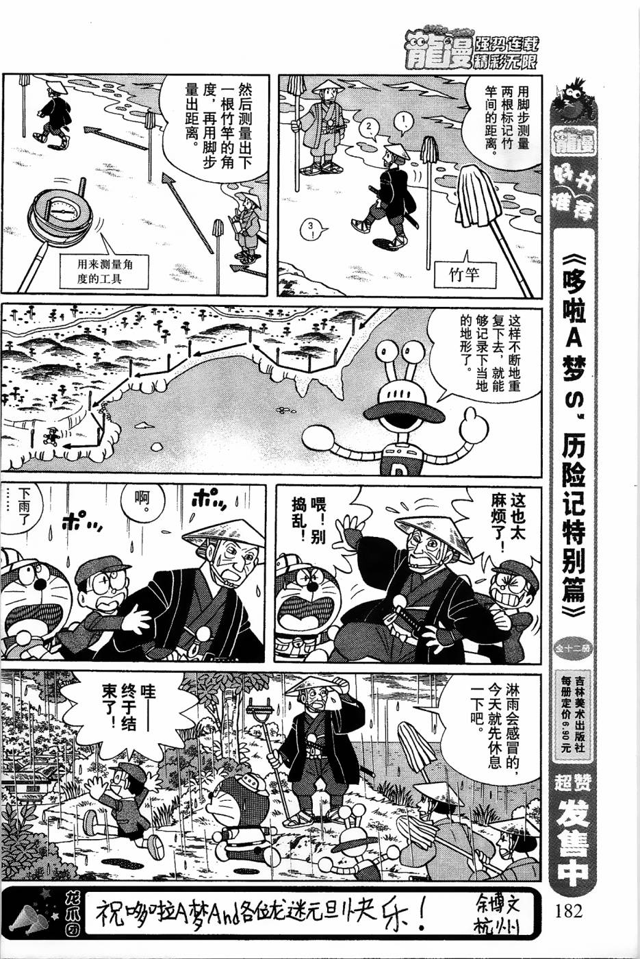 《哆啦A梦之解谜侦探团》漫画最新章节第18话免费下拉式在线观看章节第【4】张图片