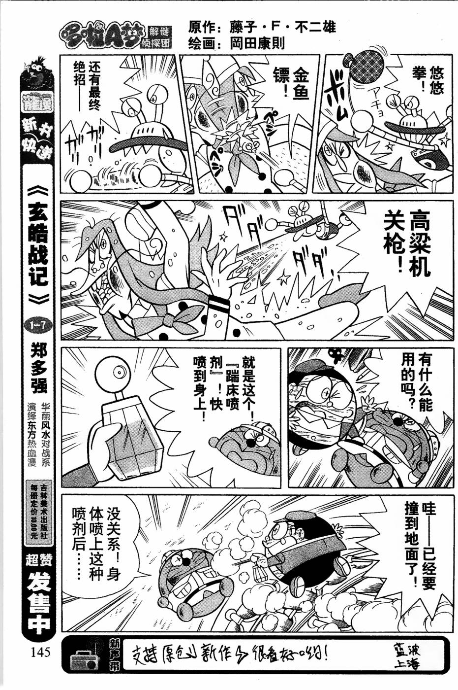 《哆啦A梦之解谜侦探团》漫画最新章节第9话免费下拉式在线观看章节第【11】张图片