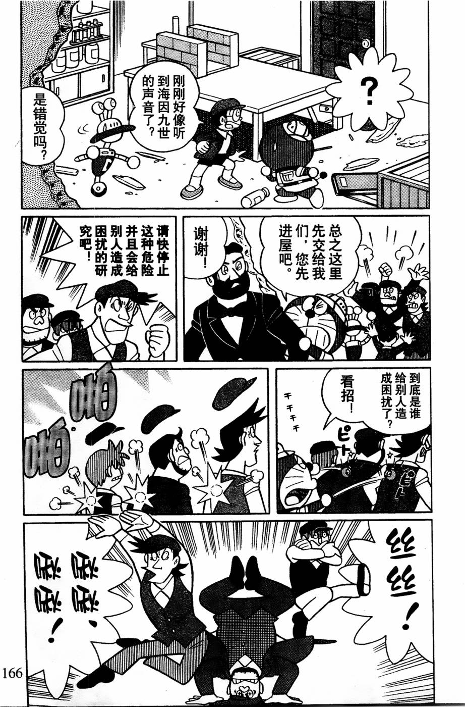 《哆啦A梦之解谜侦探团》漫画最新章节第10话免费下拉式在线观看章节第【8】张图片