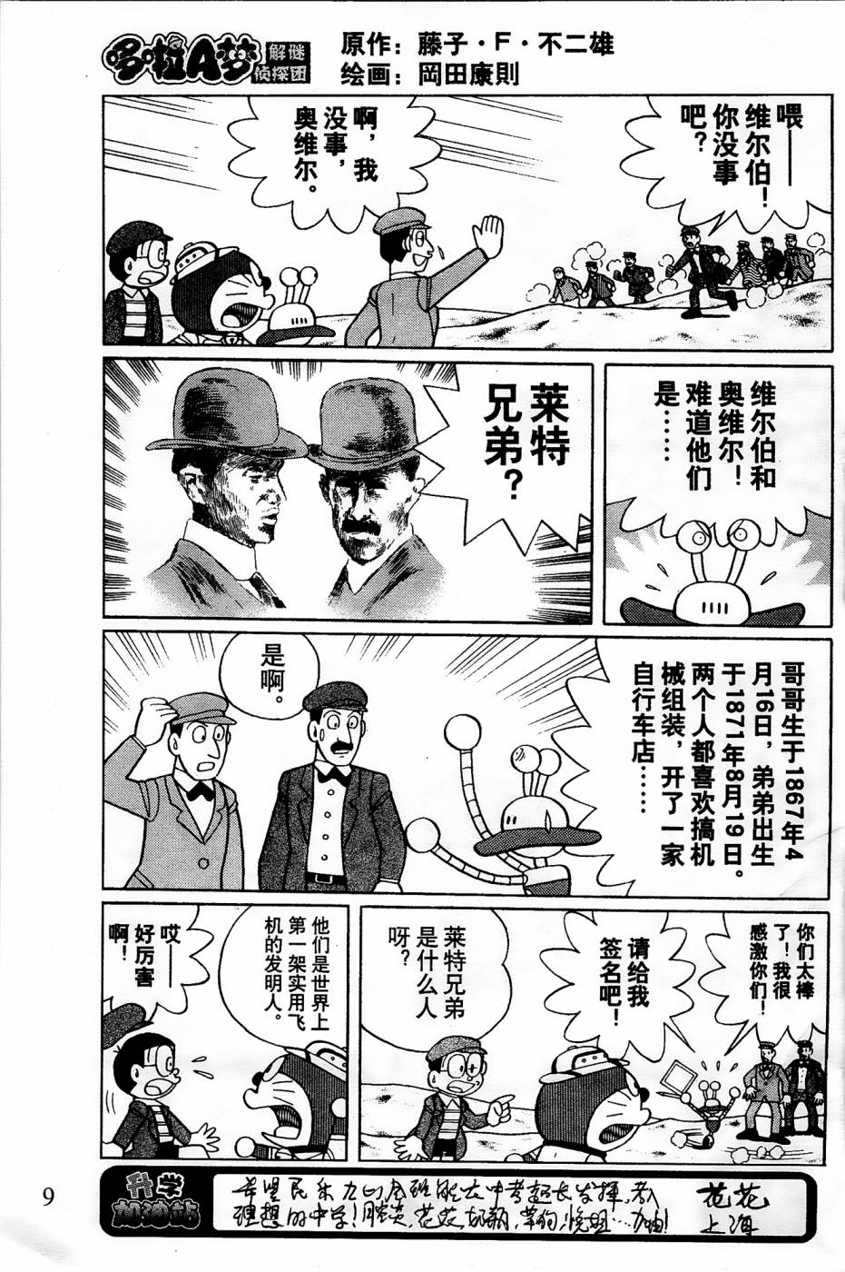 《哆啦A梦之解谜侦探团》漫画最新章节第1话免费下拉式在线观看章节第【8】张图片