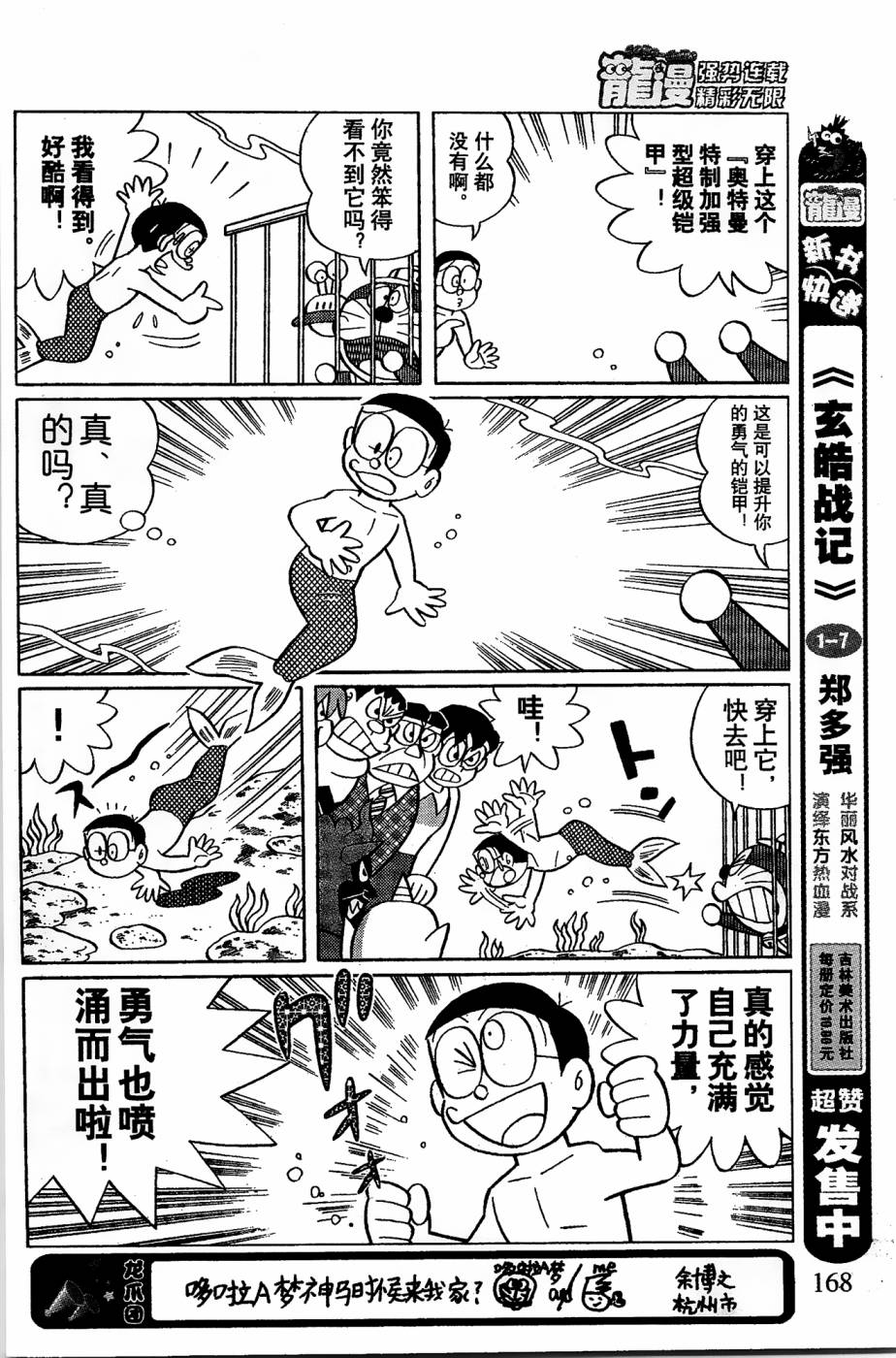 《哆啦A梦之解谜侦探团》漫画最新章节第11话免费下拉式在线观看章节第【10】张图片