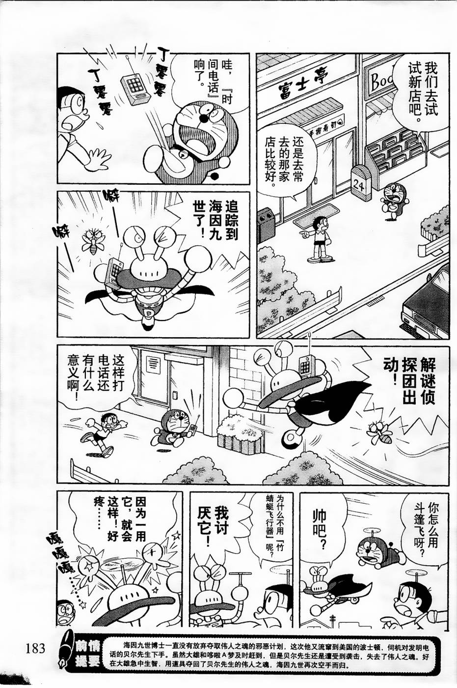 《哆啦A梦之解谜侦探团》漫画最新章节第5话免费下拉式在线观看章节第【2】张图片