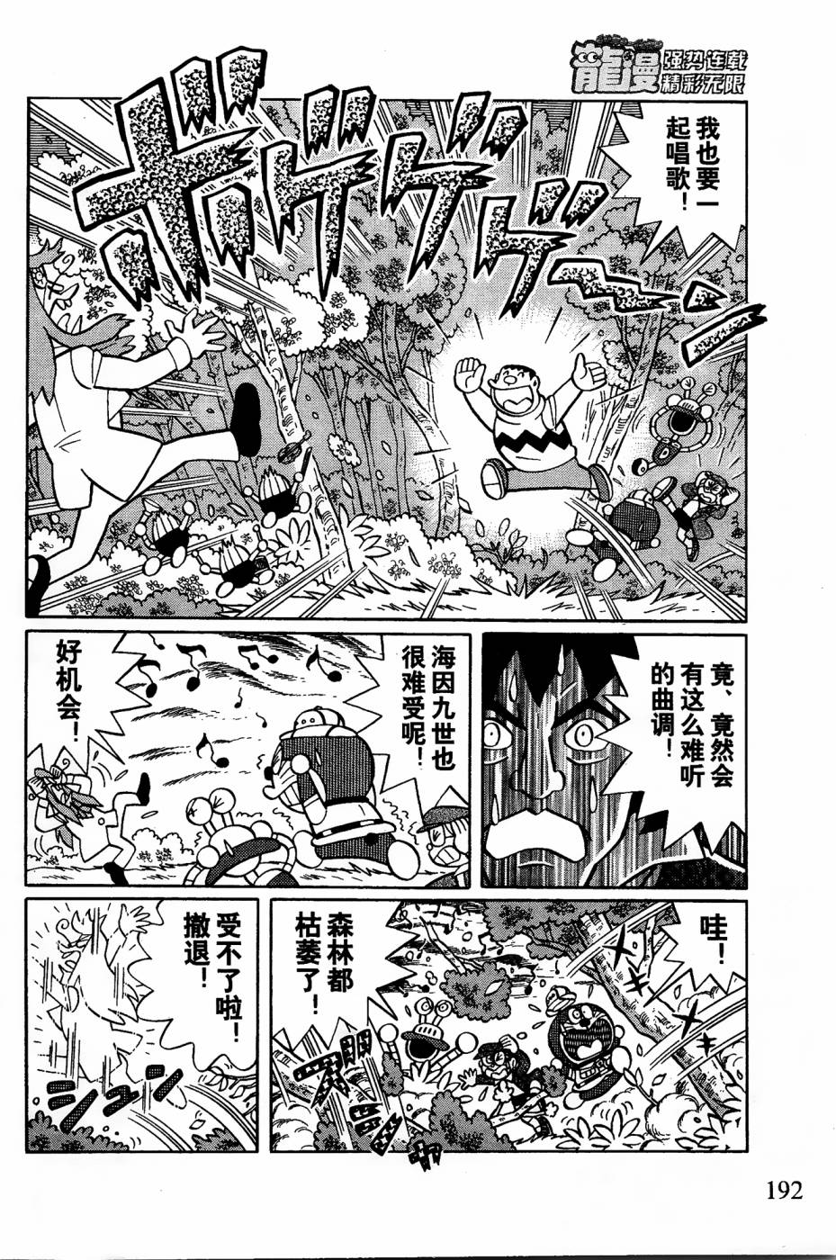 《哆啦A梦之解谜侦探团》漫画最新章节第13话免费下拉式在线观看章节第【10】张图片