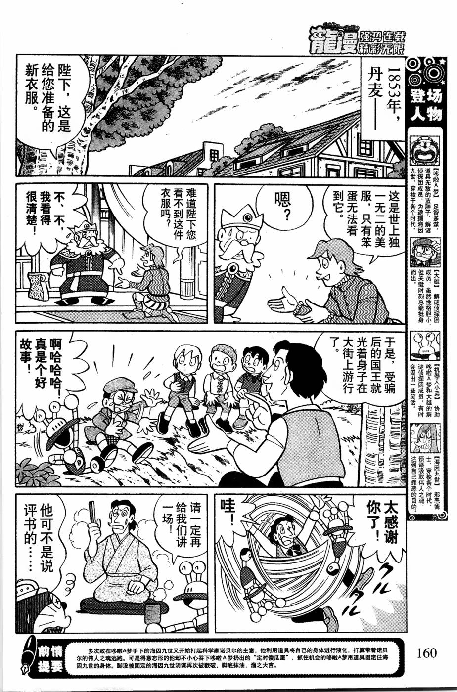 《哆啦A梦之解谜侦探团》漫画最新章节第11话免费下拉式在线观看章节第【2】张图片