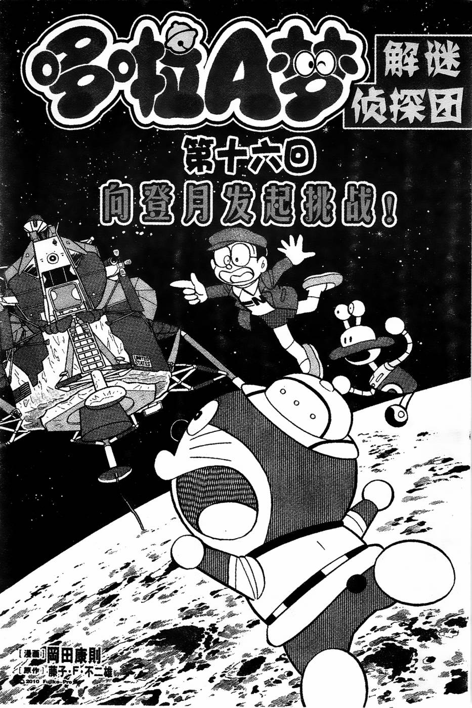 《哆啦A梦之解谜侦探团》漫画最新章节第16话免费下拉式在线观看章节第【1】张图片