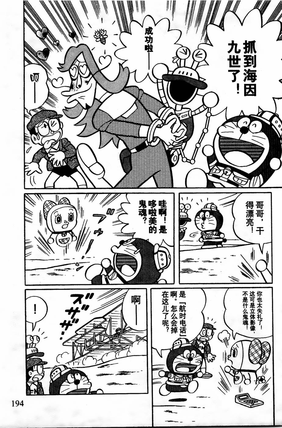 《哆啦A梦之解谜侦探团》漫画最新章节第22话免费下拉式在线观看章节第【10】张图片